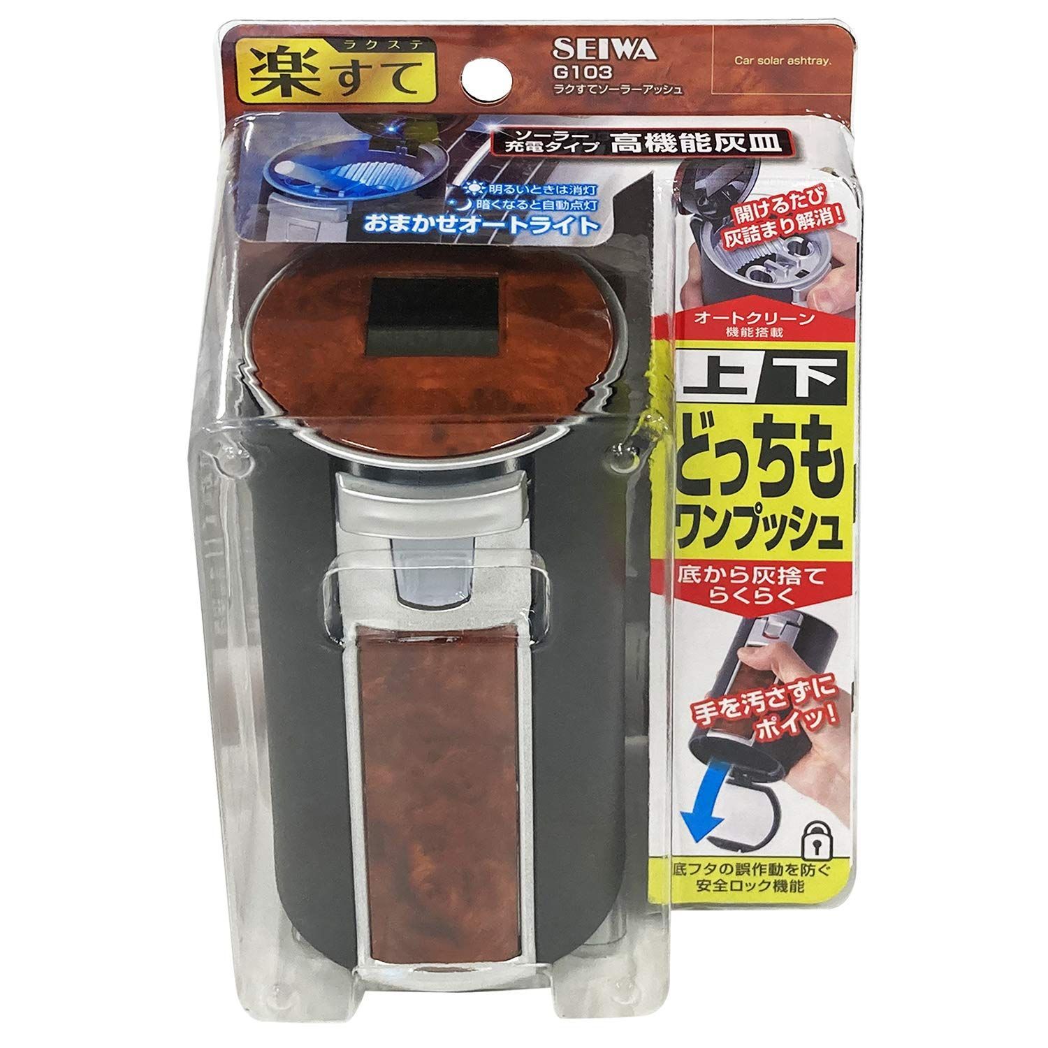 人気商品】車内用品 灰皿 ラクすてソーラーアッシュ セイワ(SEIWA
