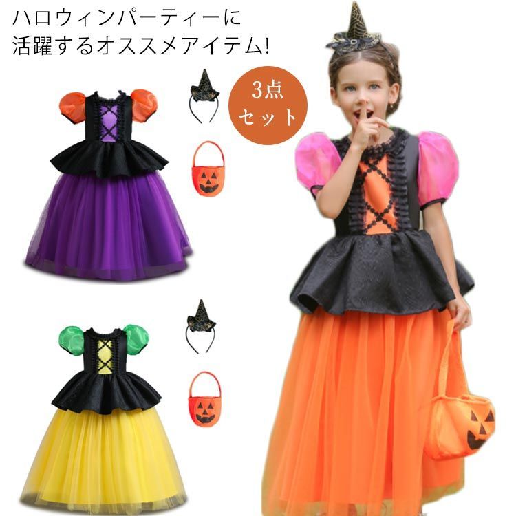 Halloween 3点セット 子供 ハロウィン 演出服 子供 ハロウィン衣装キッズ 仮装 キッズ 仮装 女の子レ コスプレ ハロウィン お姫様 衣装 ハロウィン仮装 ハロウィン パーティー 衣装 子#gurug571488