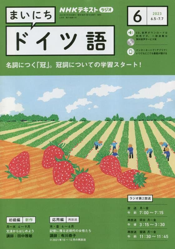 NHKラジオまいにちドイツ語 2023年 06 月号 [雑誌]