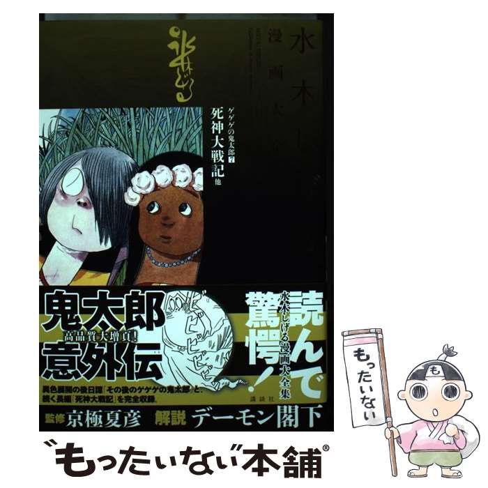 AU7　水木しげる　漫画大全集 水木しげる漫画大全集オールガイド | 水木しげる漫画大全集編集