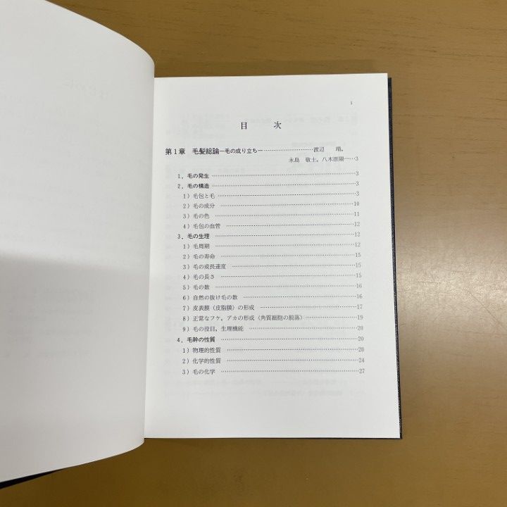 ヘア・サイエンス 改訂第４版/日本毛髪科学協会/佐藤吉昭（１９２７-）（単行本） ○01)【同梱不可】ヘア・サイエンス 改訂第4版/佐藤吉昭 監修