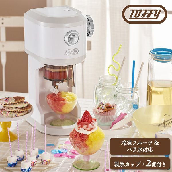 新品・未使用】Toffy 電動ふわふわかき氷器 K-IS12-PW ピュアホワイト