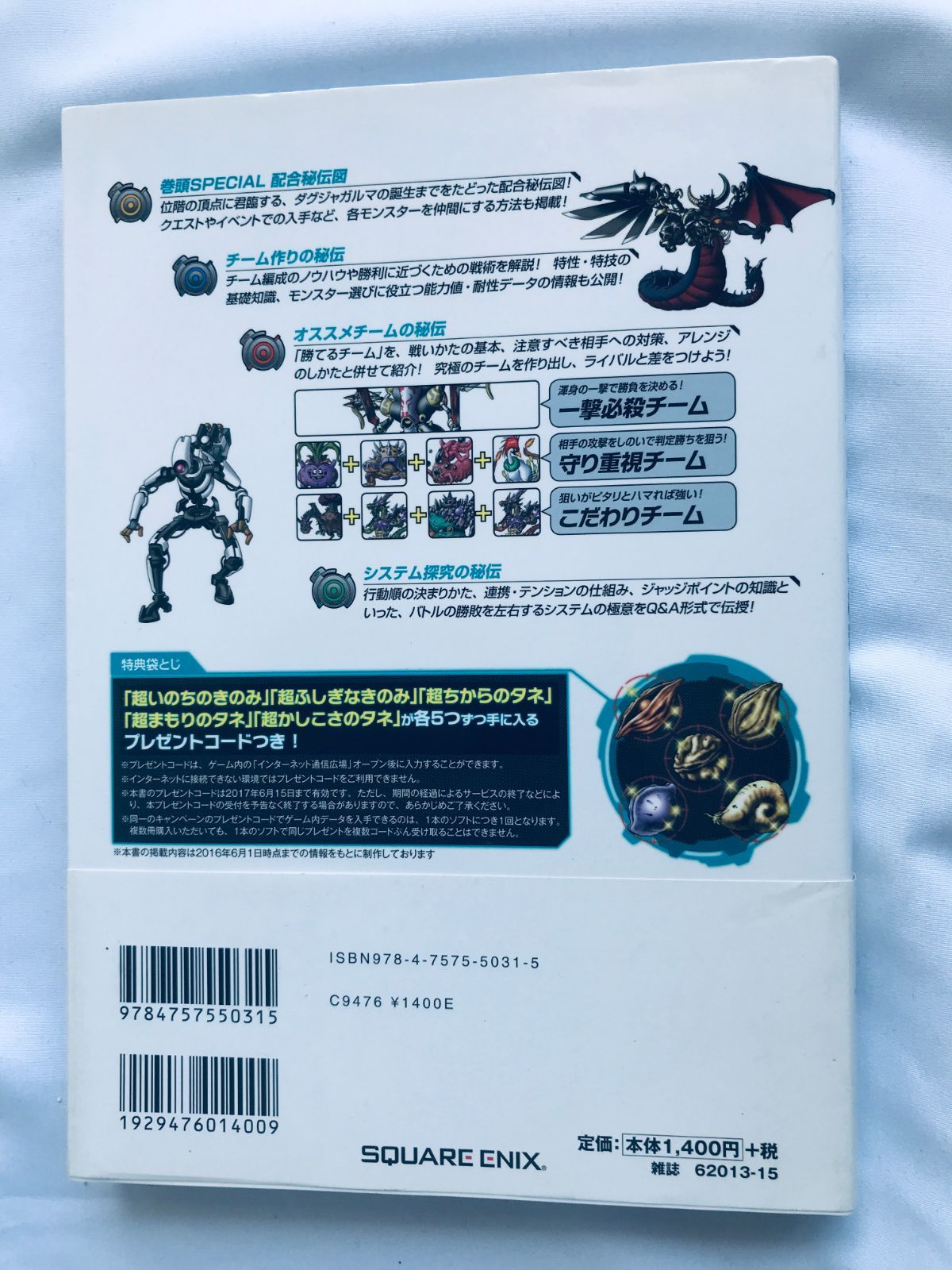ドラゴンクエストモンスターズ ジョーカー3 モンスターマスター究極 