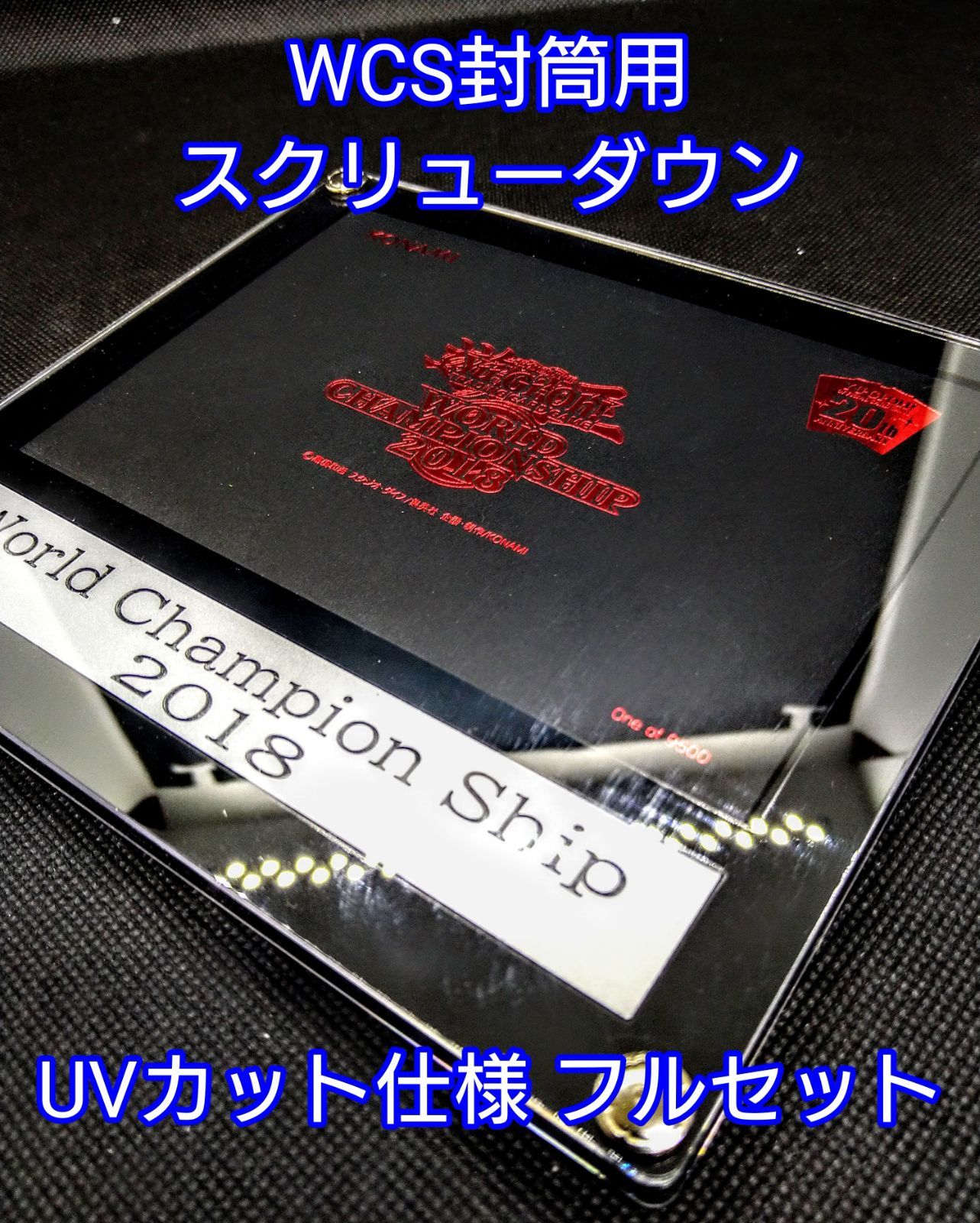 アクリルフレーム 【UVカット仕様 WCS用スクリューダウン】 アクリルフレーム 【UVカット仕様 WCS専用スクリューダウン】