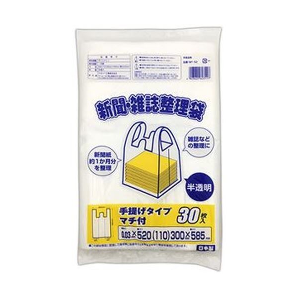 （まとめ）ワタナベ工業 新聞・雑誌整理袋 半透明 NP-52 1パック（30枚）