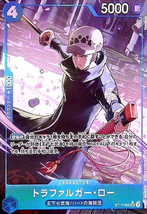 ロー　コミックパラレル トラファルガー・ロー【コミック版パラレル】《紫》 コミック版