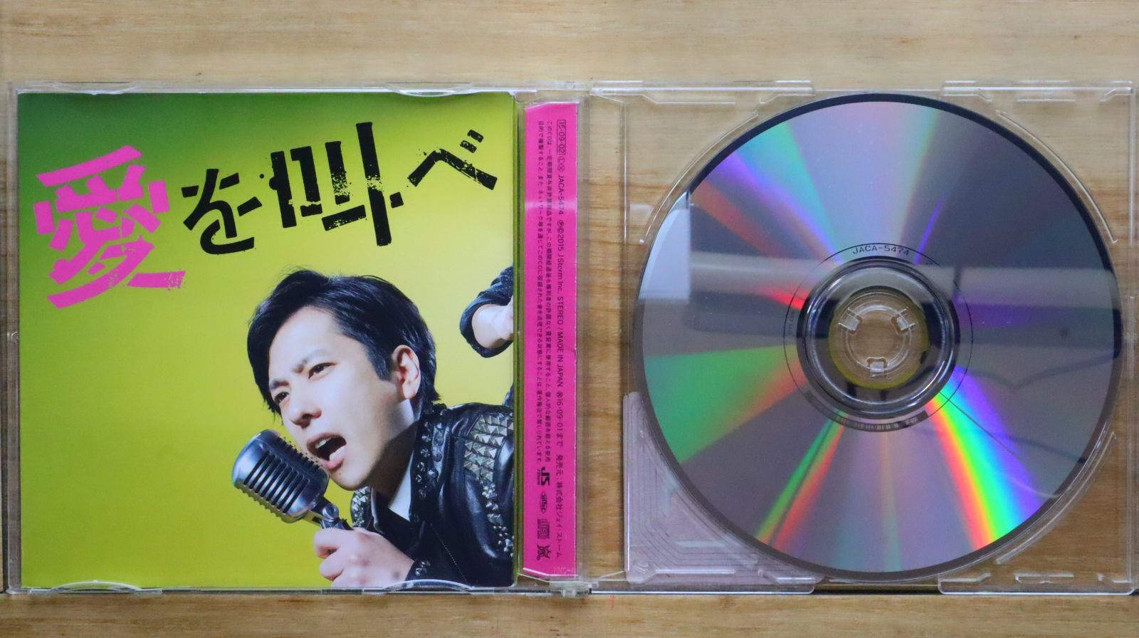 国内盤CD☆嵐/Arashi□ 愛を叫べ(通常盤) 【JACA5474