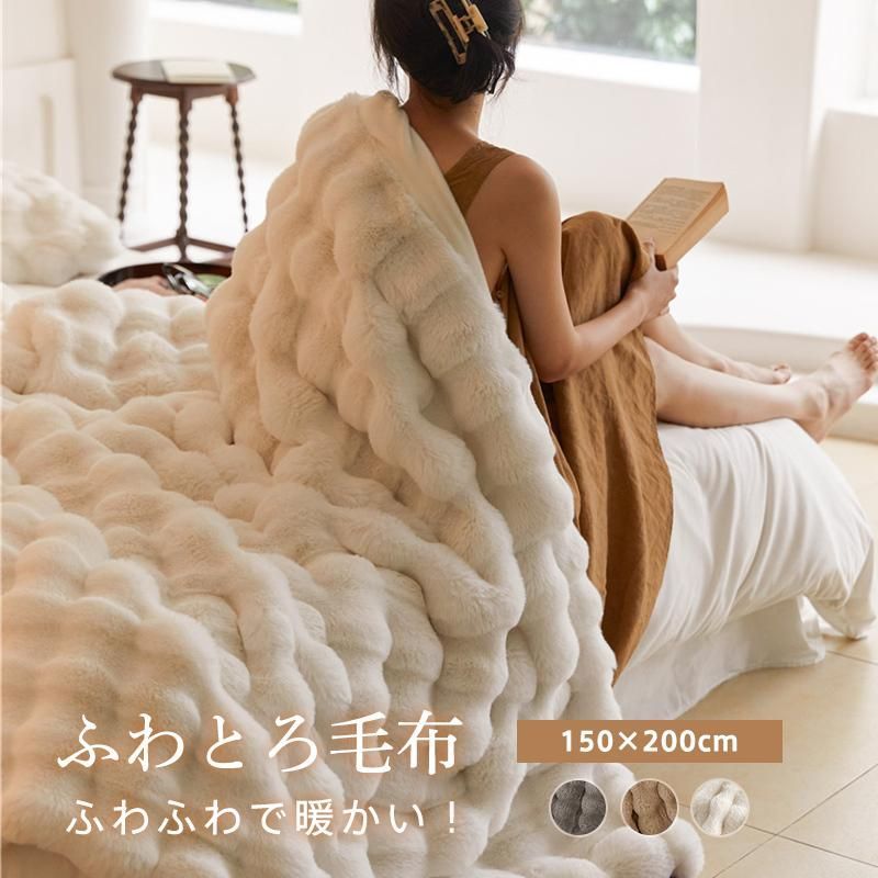 毛布 ふわとろ毛布 シングル 150×200cm 暖かい ブランケット お昼寝 軽い 吸湿発熱 膝掛け ひざ掛け あったか 厚手 洗える 大判 柔らか