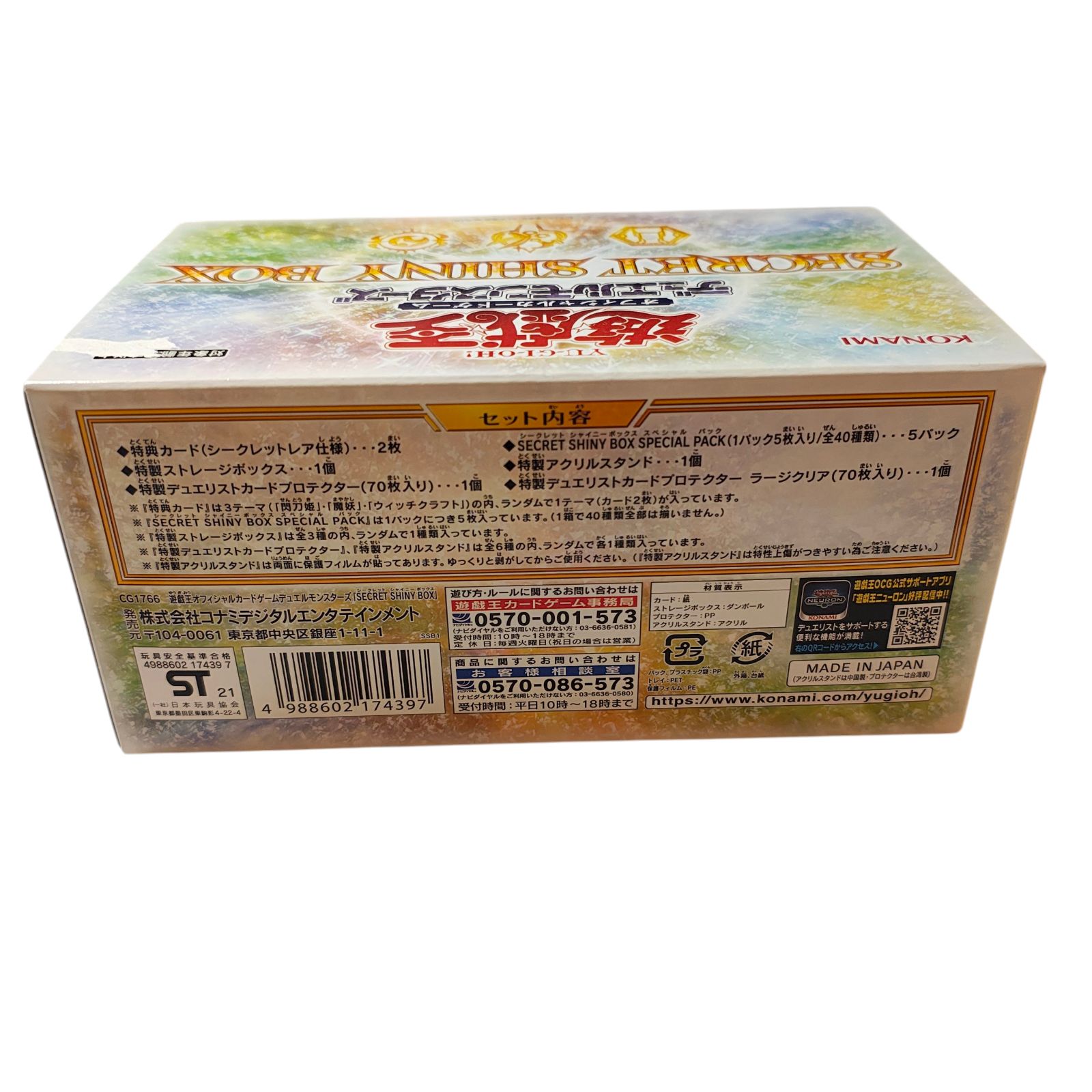 WJ39 遊戯王OCGデュエルモンスターズ SECRET SHINY BOX CG1766