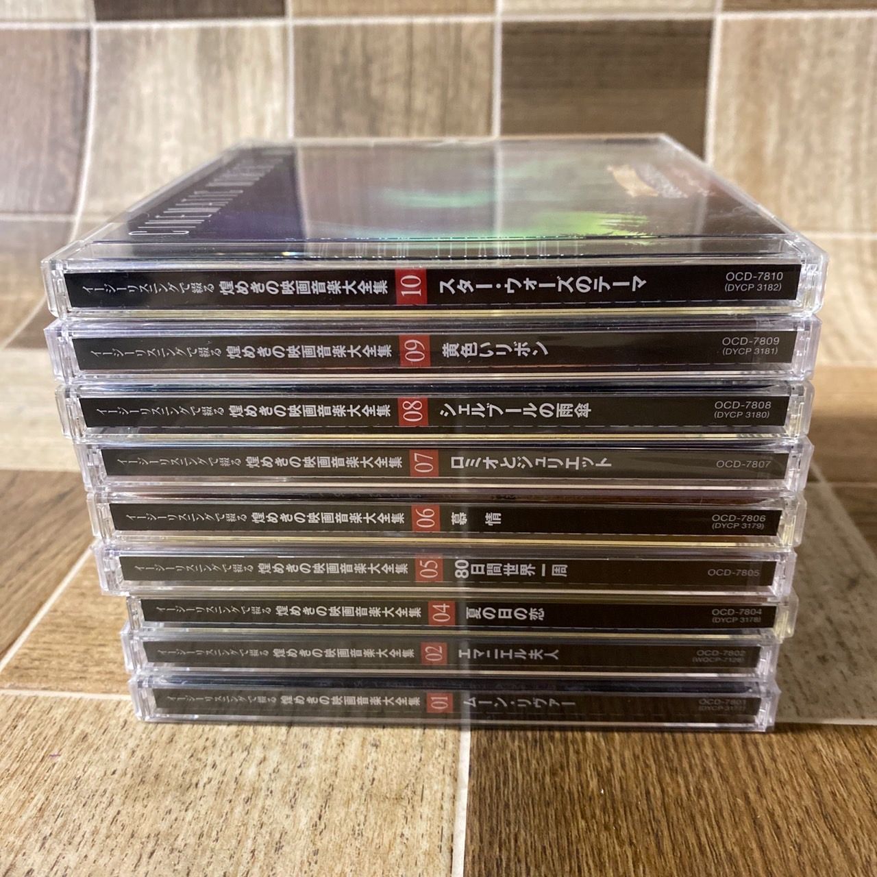 CD イージーリスニングで綴る煌めきの映画音楽大全集 1-10巻