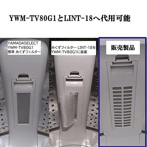 洗濯機用 糸くずフィルター サンヨー用（SANYO）MAXZEN用 LINT-18