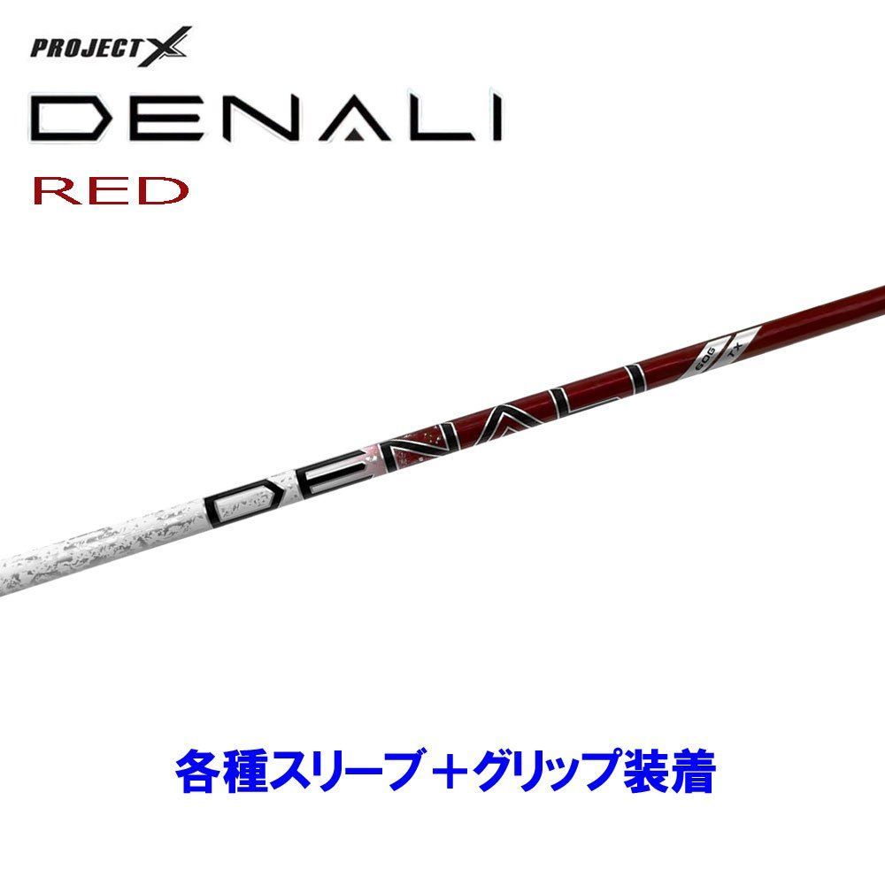 プロジェクトX DENALI ディナリ レッド 60 キャロウェイスリーブ プロジェクトX DENALI ディナリ レッド 60 ピンスリーブ