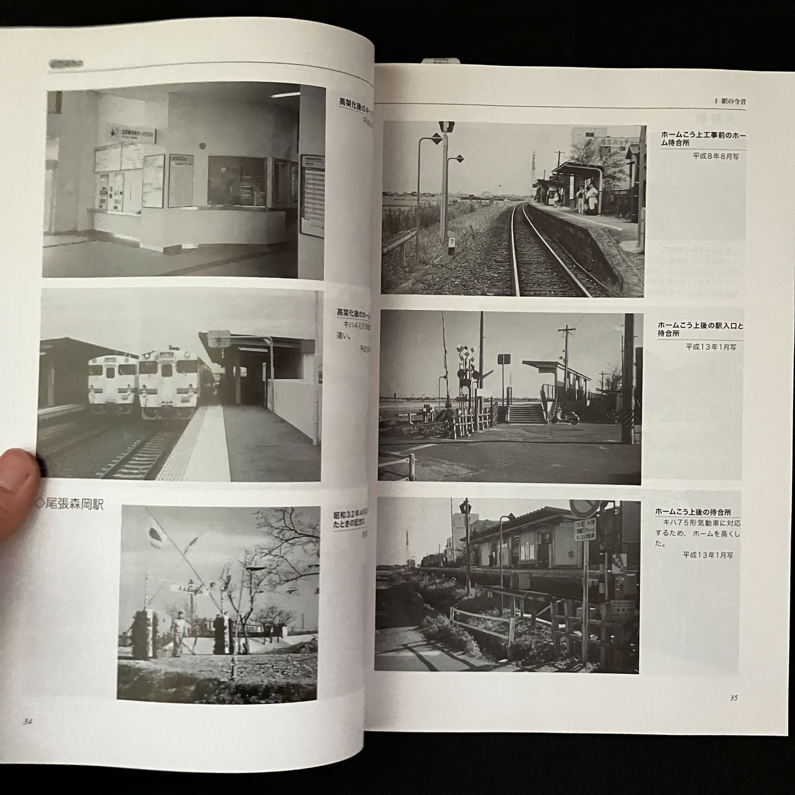 武豊線物語 : 記録・写真集 : 東海道線新橋=神戸間開通百二十周年