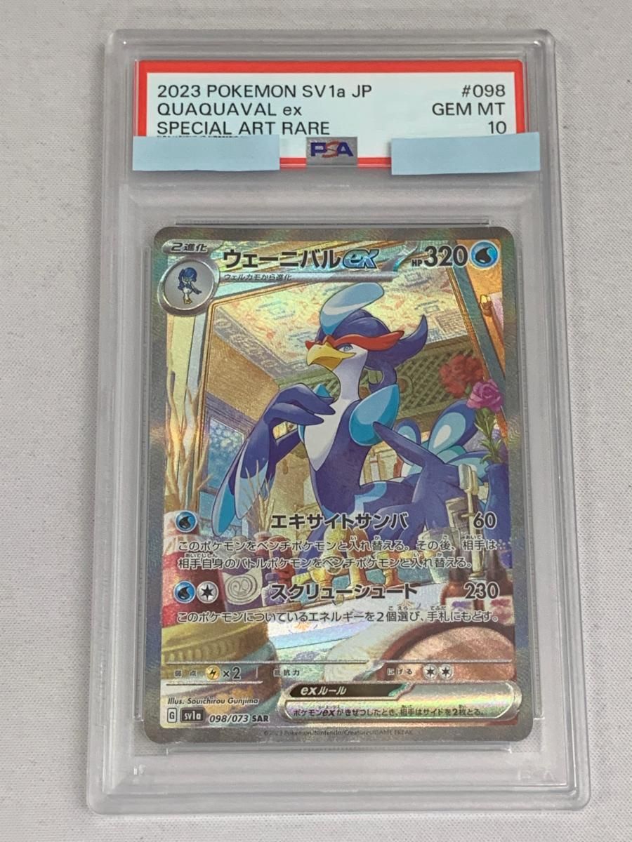 ウェーニバルex SAR 10枚　まとめ売り　トリプレットビート Amazon.co.jp: ポケモンカードゲームSV sv1a 強化拡張パック