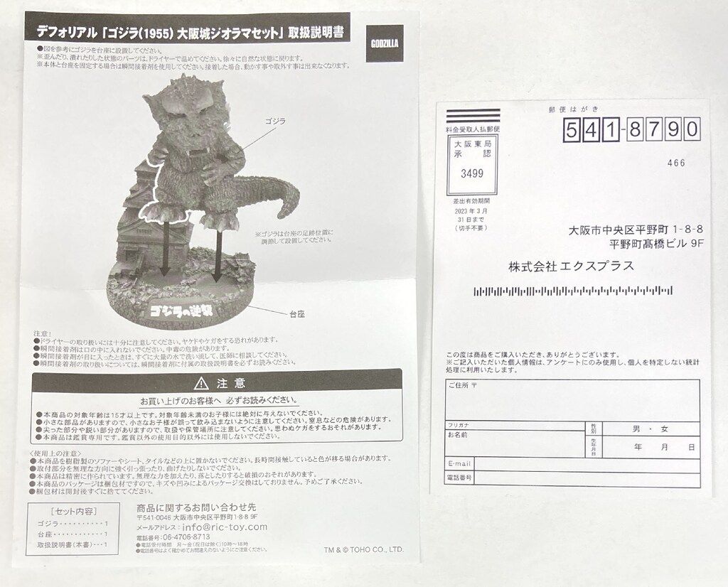 エクスプラス デフォリアル ゴジラ1955 大阪城ジオラマセット - メルカリ