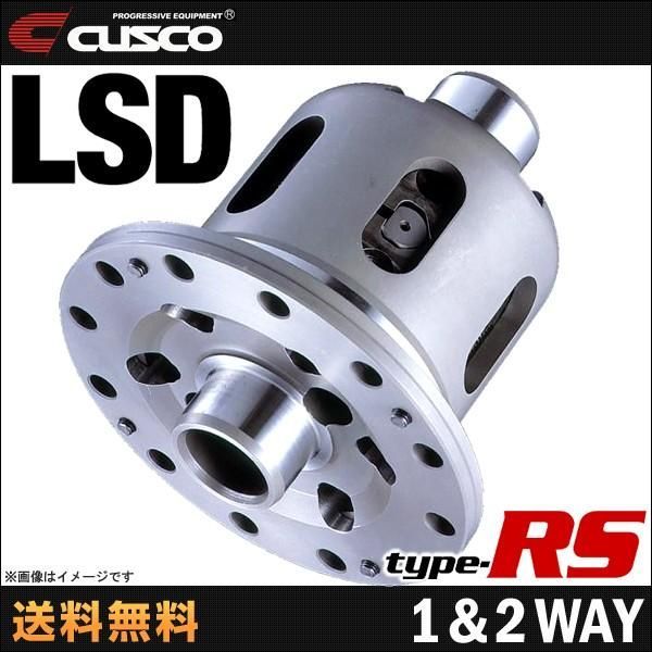 CUSCO LSD タイプRS 2WAY クスコ（CUSCO） タイプRS LSD 2WAY(1&2WAY) リア Quick Change専用