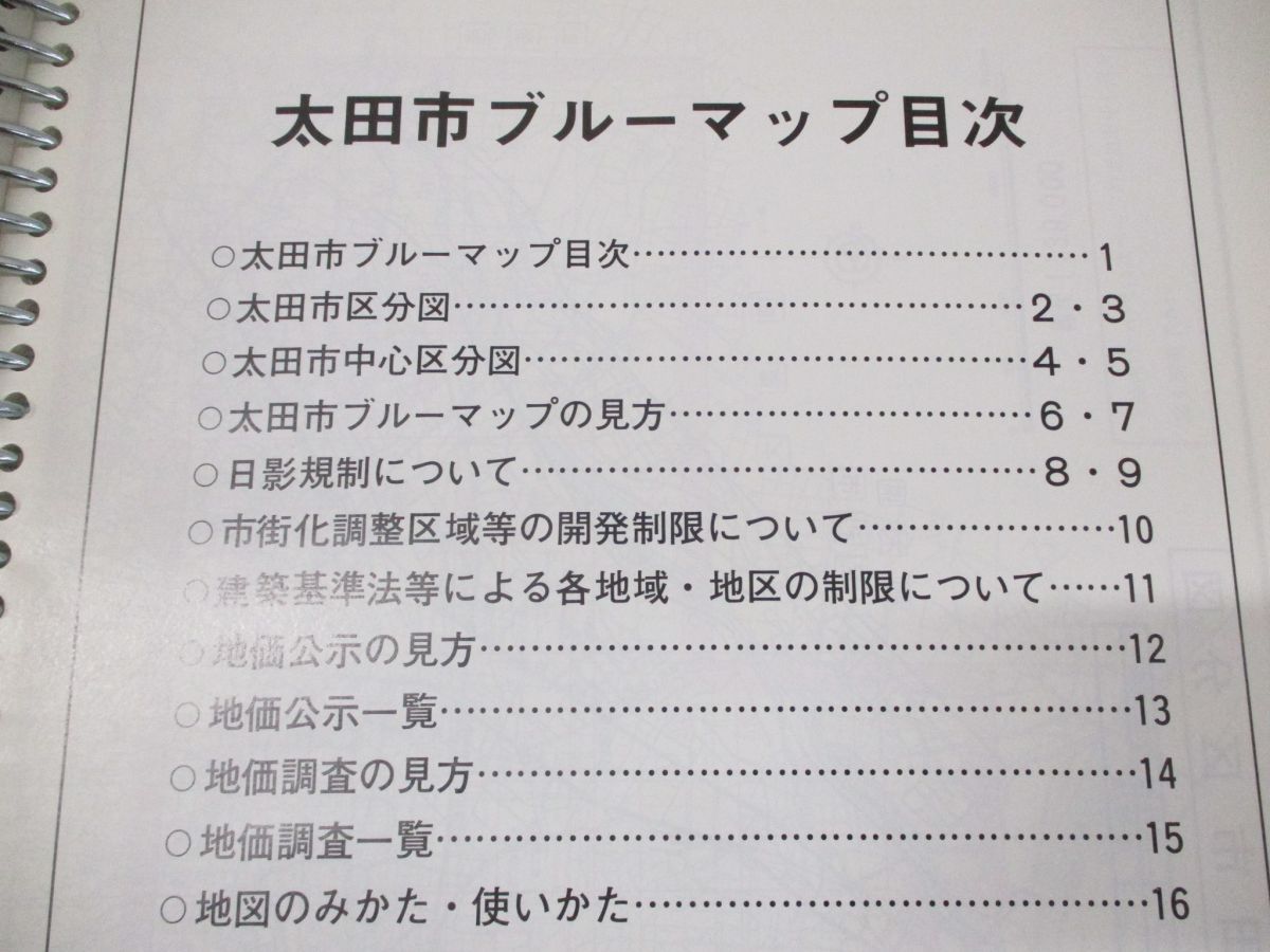 ▲01)【同梱不可】BLUEMAP 住居表示地番対照住宅地図/ブルーマップ 群馬県太田市/民事法情報センター/ゼンリン/ZENRIN/1992年発行/A △01)【同梱不可】ゼンリン住宅地図/BLUEMAP II 住居表示地番