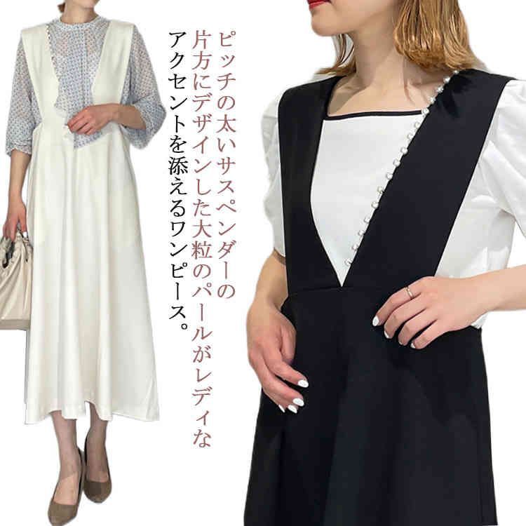 レディース きれいめ  Aライン Vライン 夏 秋 冬 パール 太めの肩紐 フレア Aライン ワンピース  大人可愛い デイリー使い#gurug571783
