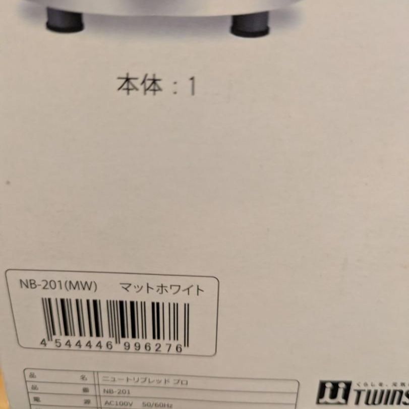 ニュートリブレッドプロ マットホワイト NB-201-MW ブレンダー