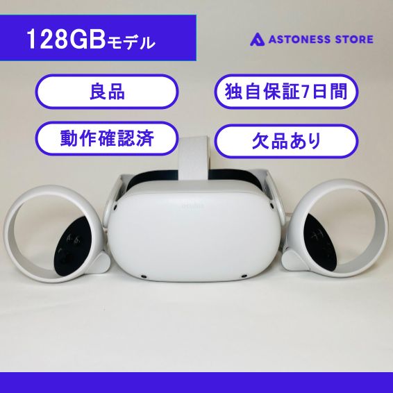 良品】Meta Quest 2 128GB [ Quest2 / Oculus Quest 2 / メタ