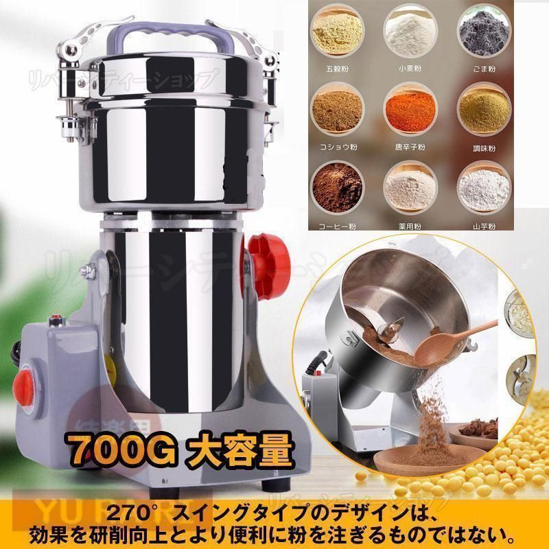 【新品未使用】2024新生活 製粉機 家庭用 業務用 電動製粉機 ハイスピードミル コンパクト 粉砕機 700g 小型 電動ミルスパ