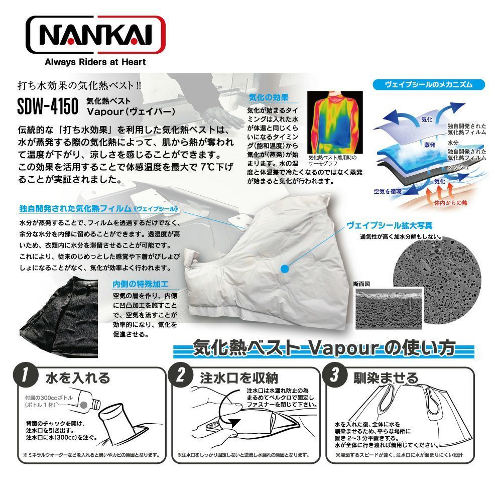 SDW-4150 気化熱ベスト