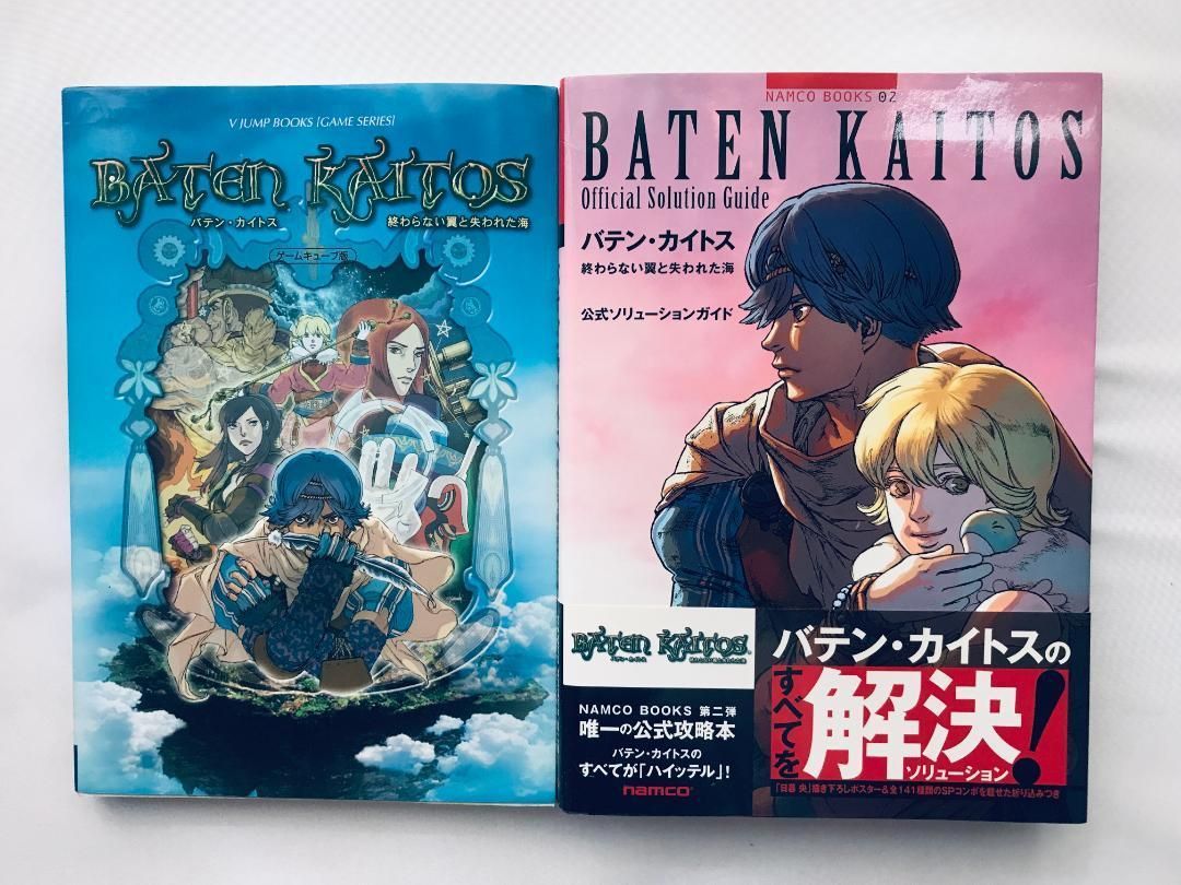 美品　バテンカイトス　攻略本 美品 バテンカイトス 攻略本 - メルカリ