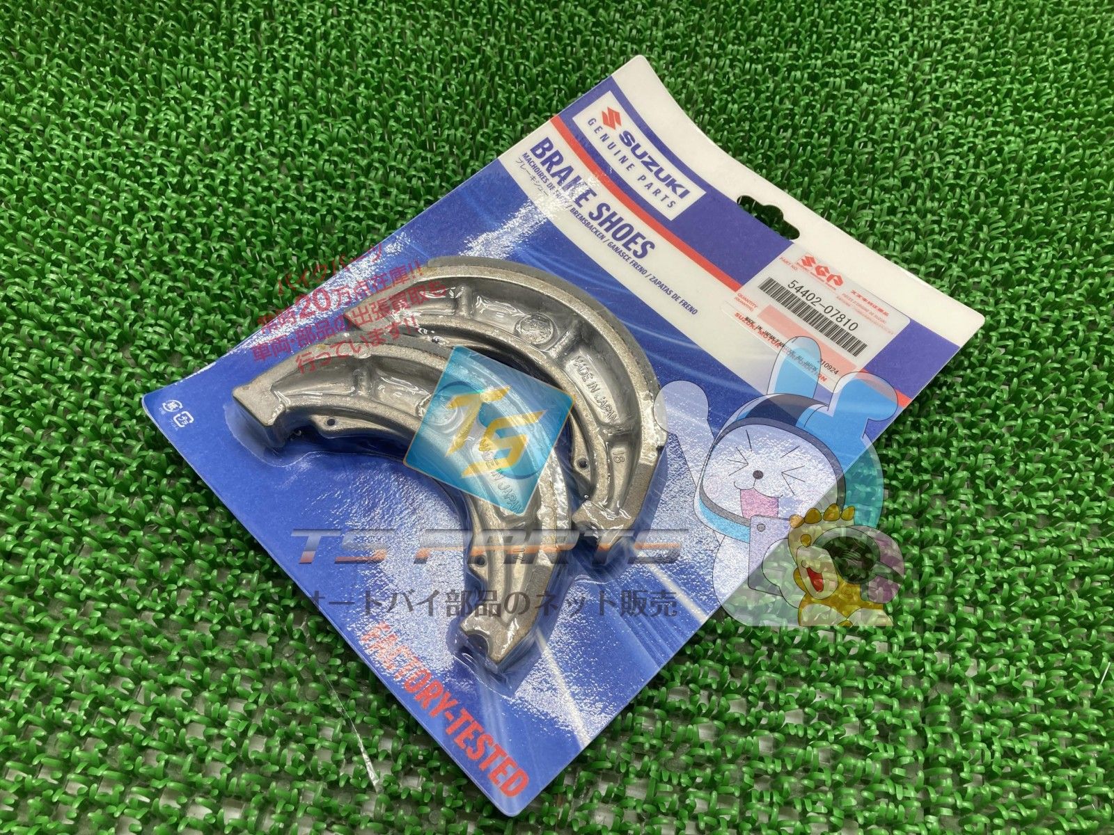 グラストラッカー リアブレーキシュー 在庫有 即納 スズキ 純正 新品