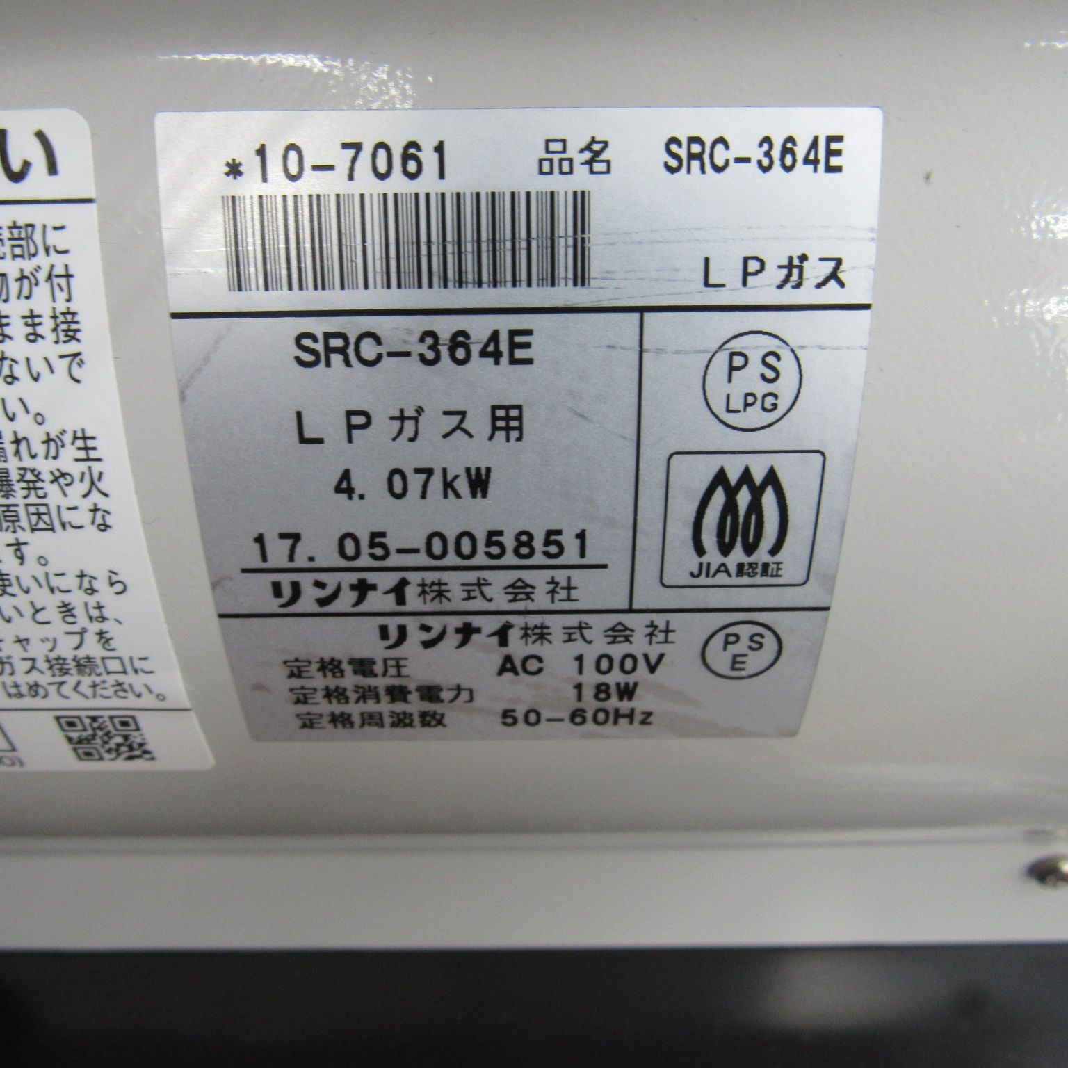 2017年製 ガスファンヒーター