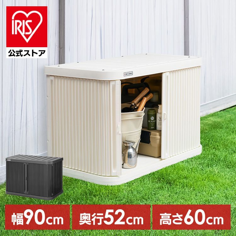 公式 物置 屋外 小型 幅90 高さ60 積み重ね 3段 耐荷重100kg サビにくい 鍵 取付可 庭 ガーデン ストッカー 収納 アイリスオーヤマ ML-600PP *