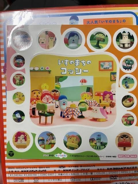いすのまちのコッシー ひとりぼっちのコッシー