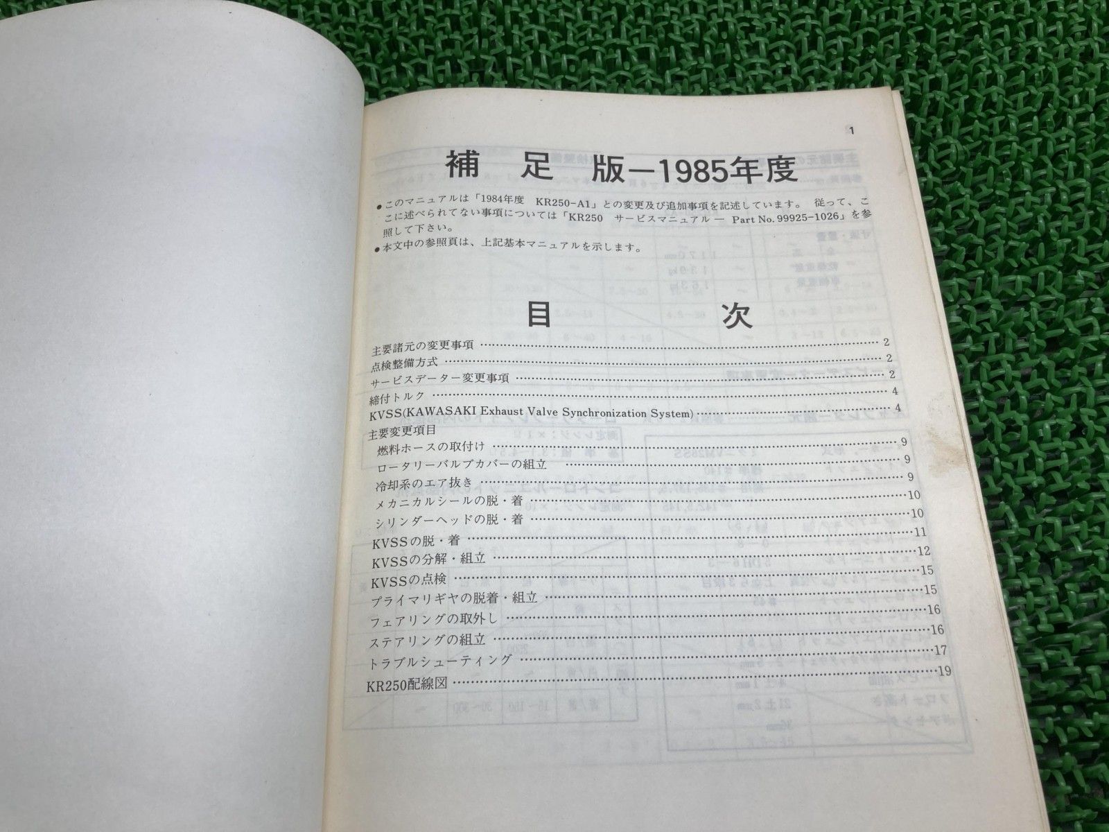 KR250S サービスマニュアル 1版補足版 カワサキ 正規 バイク 整備書