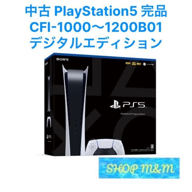 PS5 本体 中古 完品 PlayStation5 CFI-1200B01 CFI-1100B01 CFI-1000B01 SONY プレイステーション5  デジタルエディション - メルカリ