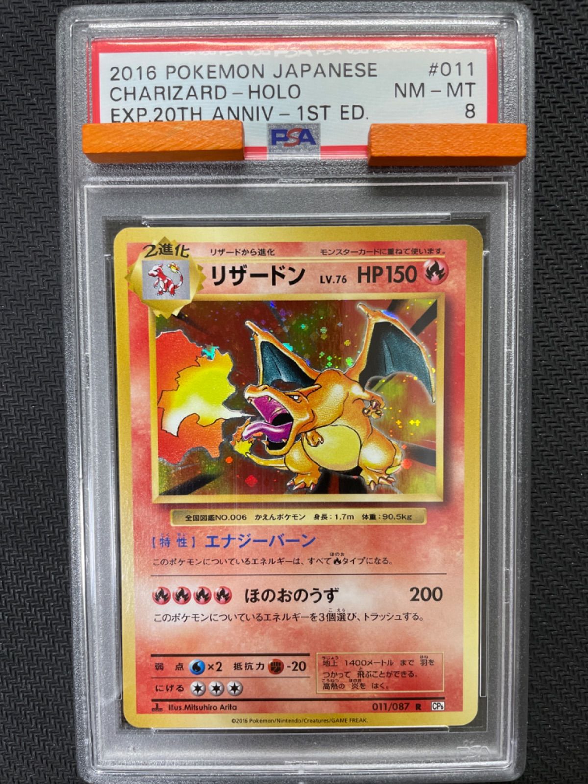 PSA10 リザードン 20th 011/087 CP6 20周年 - ポケモンカードゲーム