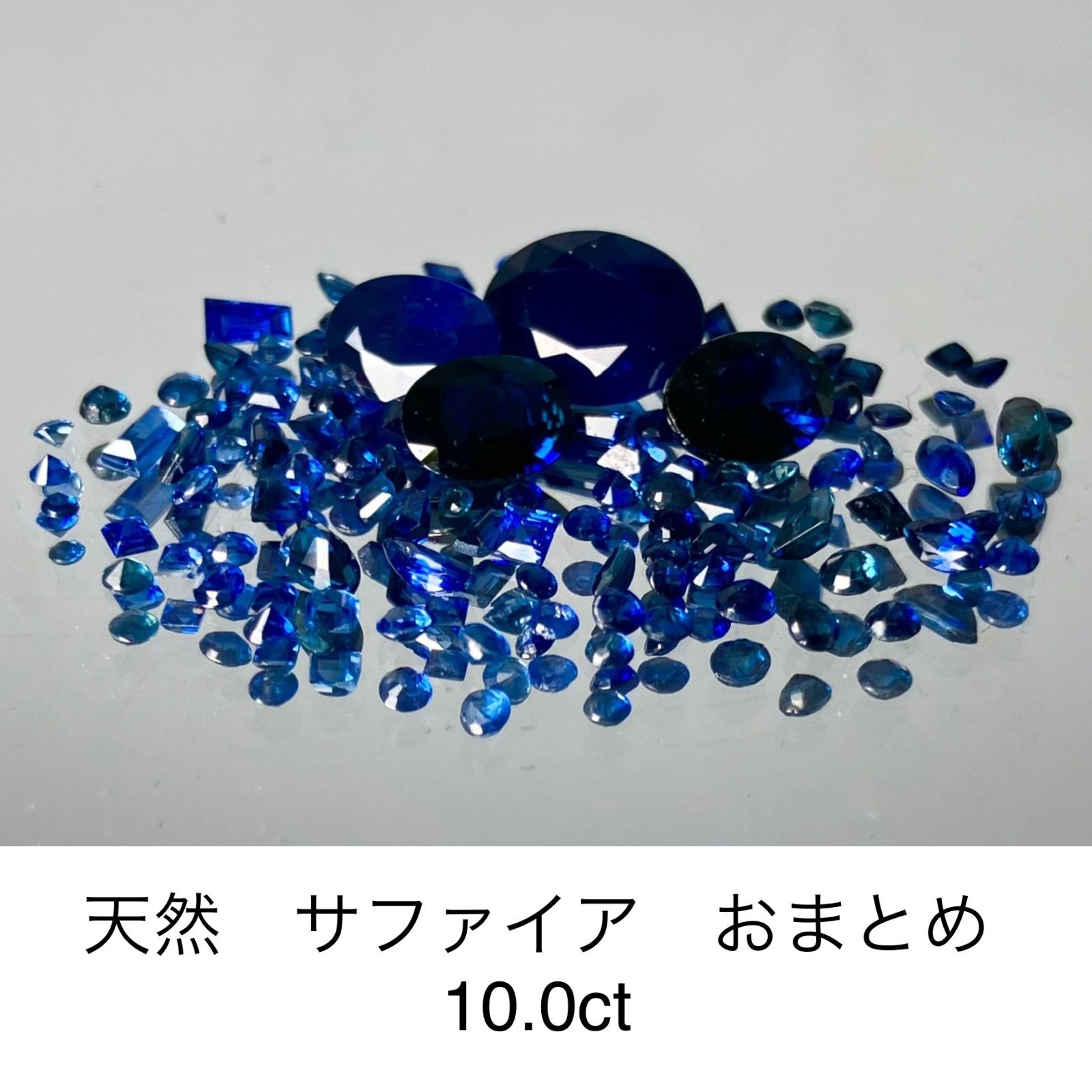 天然 サファイア おまとめ 10.0ct 3055S - メルカリ