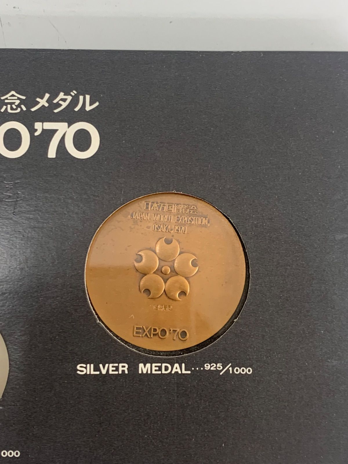 EXPO'70 日本万国博覧会記念メダルセット C900 - メルカリ