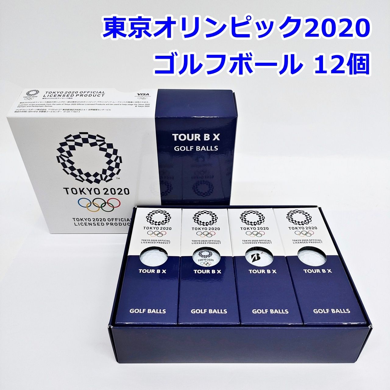 BRIDGESTONE - ブリヂストンタイガー記念ボール&東京2020記念ボール ブリヂストンタイガー記念ボール&東京2020記念ボール（TOKYO2020
