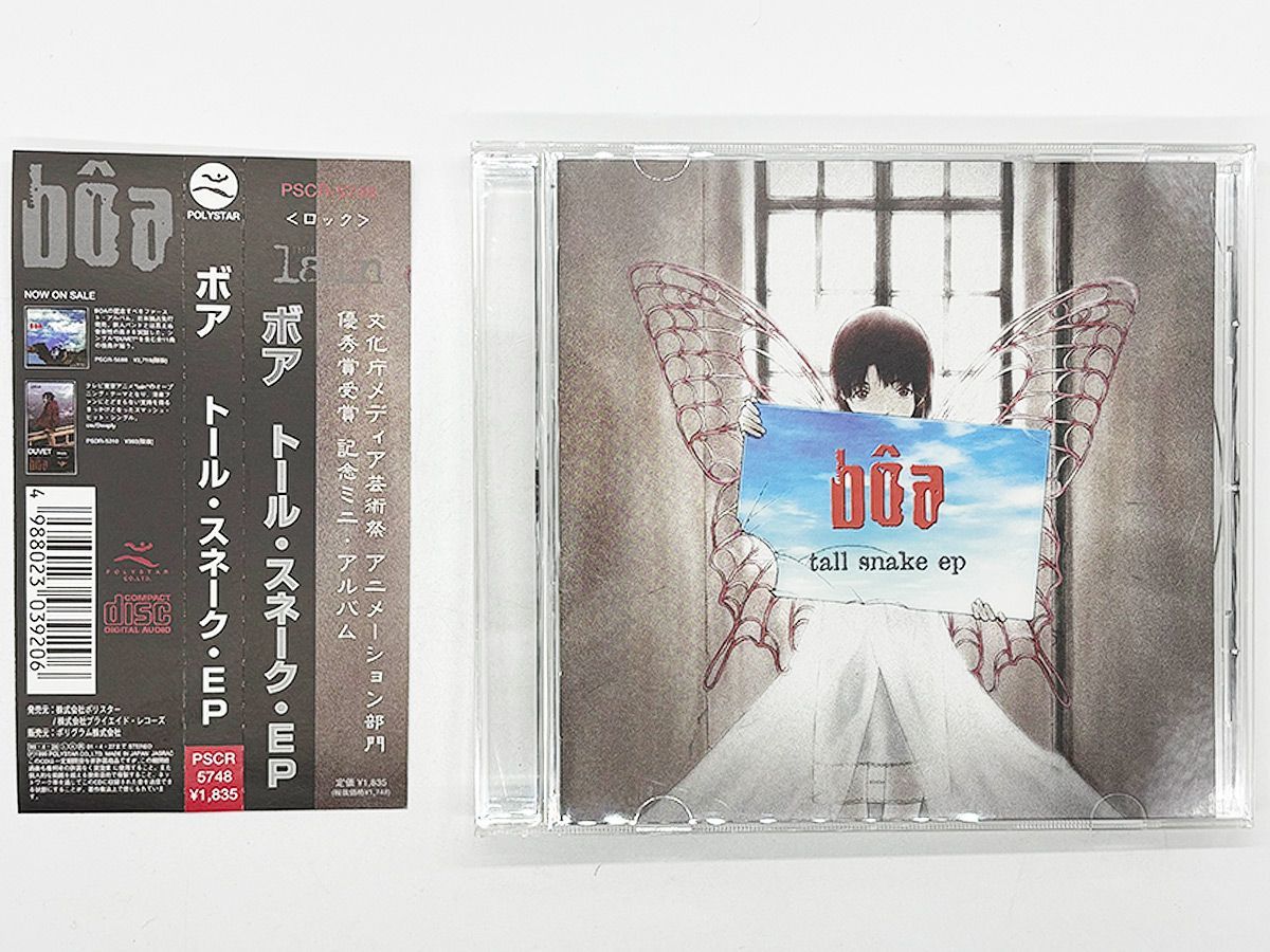 ボア/トール・スネーク・EP lain ミニアルバム ボア/トール・スネーク・EP lain ミニアルバム - メルカリ