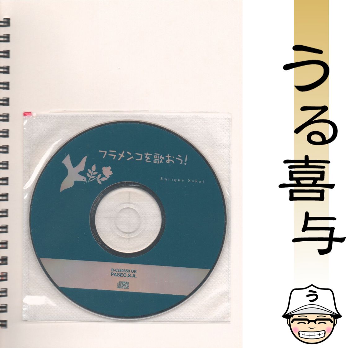 フラメンコ　MORAITO 譜面　CDセット フラメンコ MORAITO 譜面 CDセット