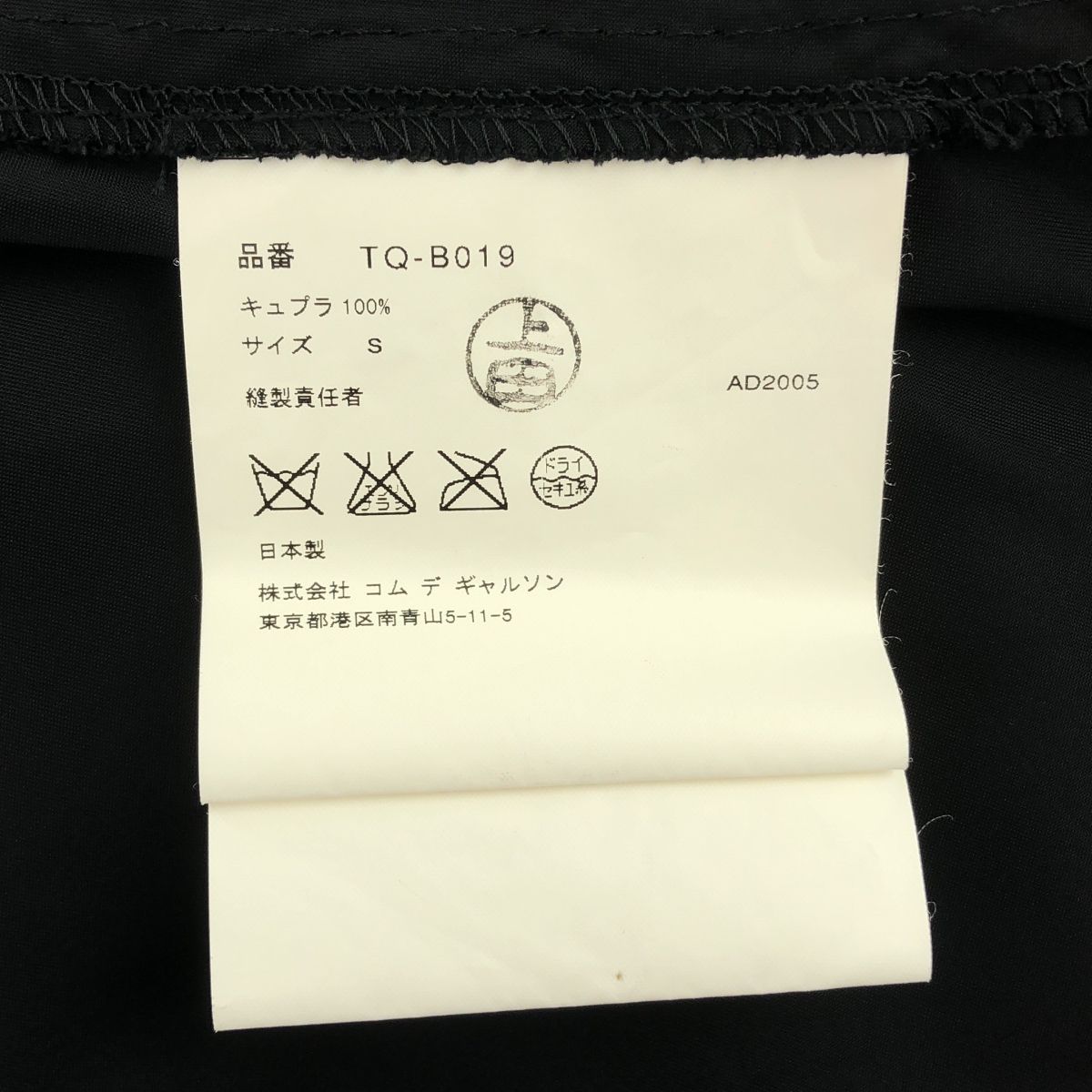 tricot COMME des GARCONS / トリココムデギャルソン | 2006SS
