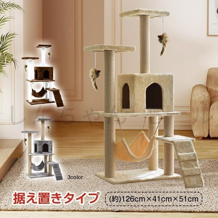キャットタワー 猫タワー 据え置き型 木製 スリム 大型 爪とぎ