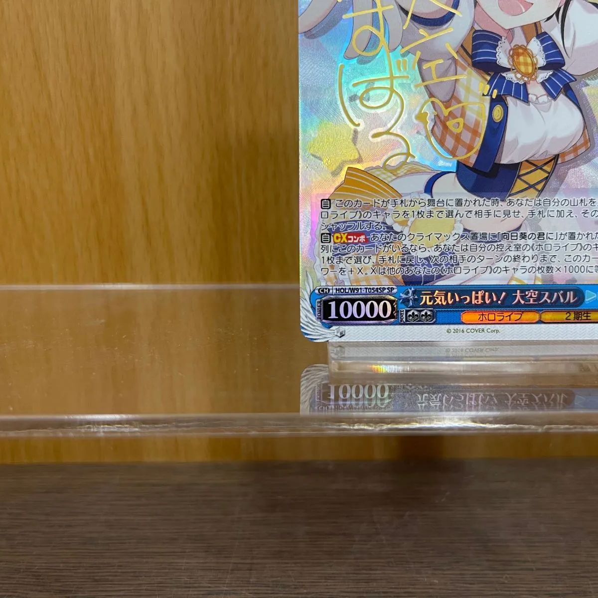 ホロライブ ヴァイスシュヴァルツ SP 元気いっぱい！ 大空スバル