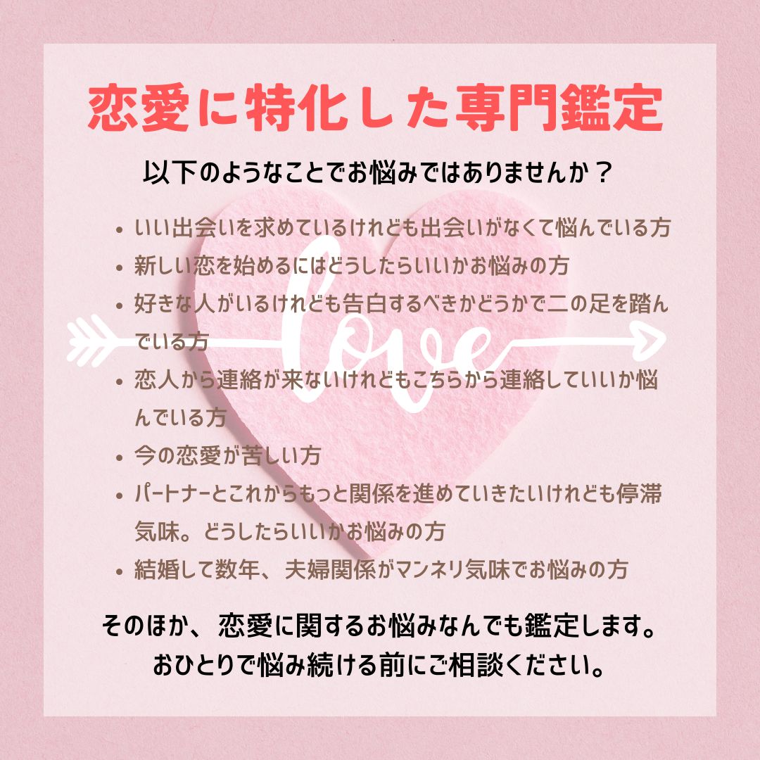 24時間以内に恋愛鑑定】あなたの恋愛のお悩みをタロット鑑定・ご質問1