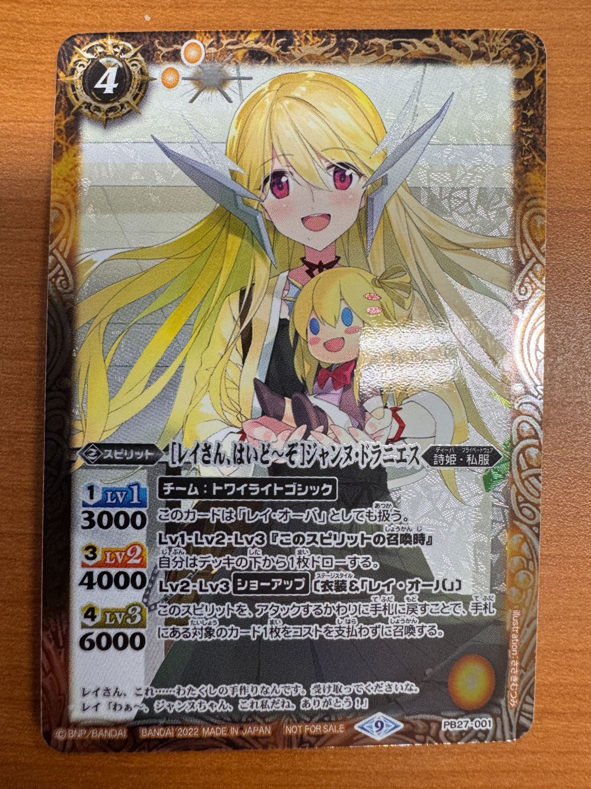 レイさん、はいど〜ぞ　ジャンヌ・ドラニエス　プロモ　バトスピ 公式ファッションブランド通販サイト レイさん、はいど～ぞ