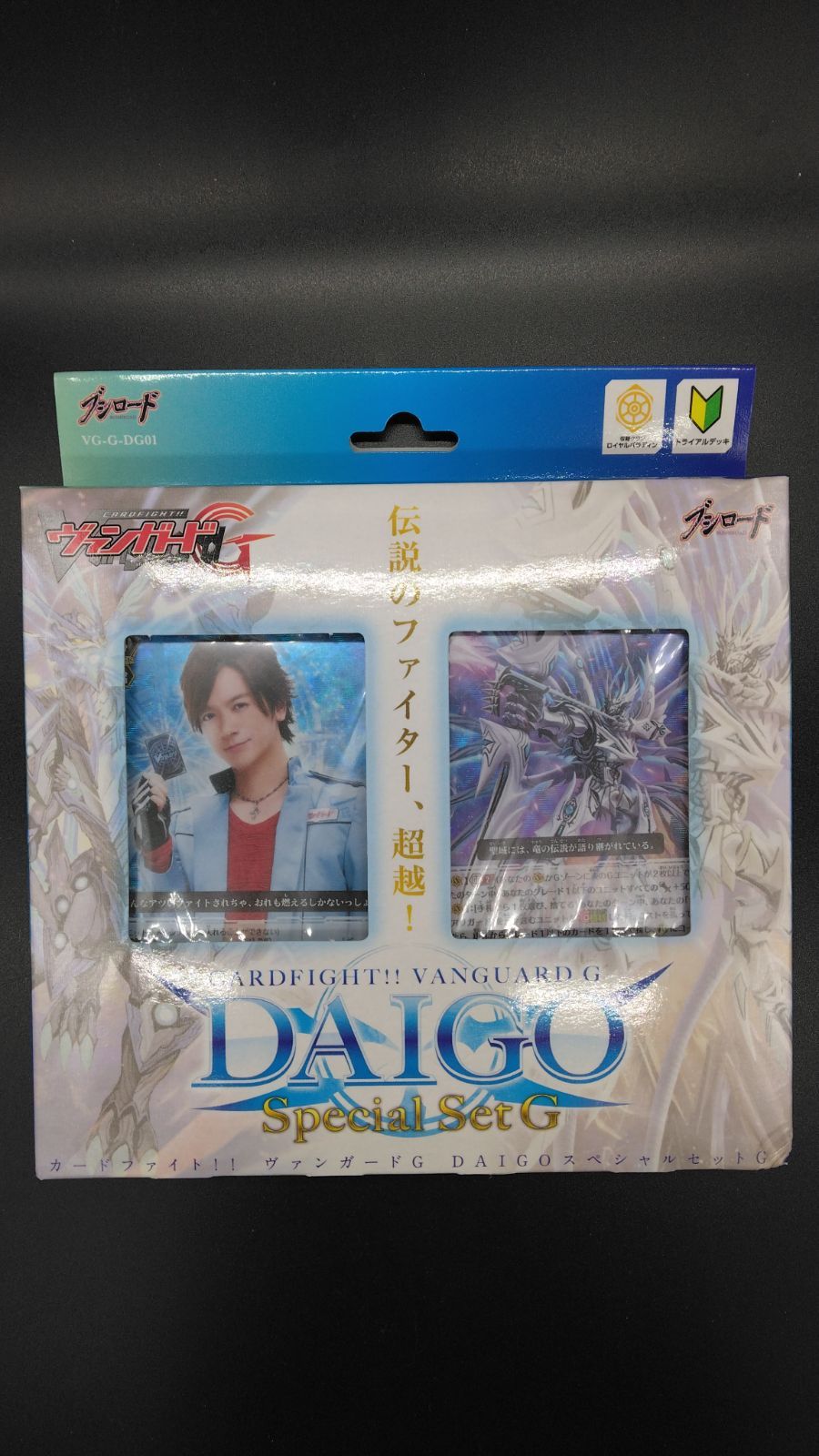 ヴァンガード　DAIGOデッキBOX2点セット カードファイト ヴァンガードデッキセット レン・ミサキ・シン