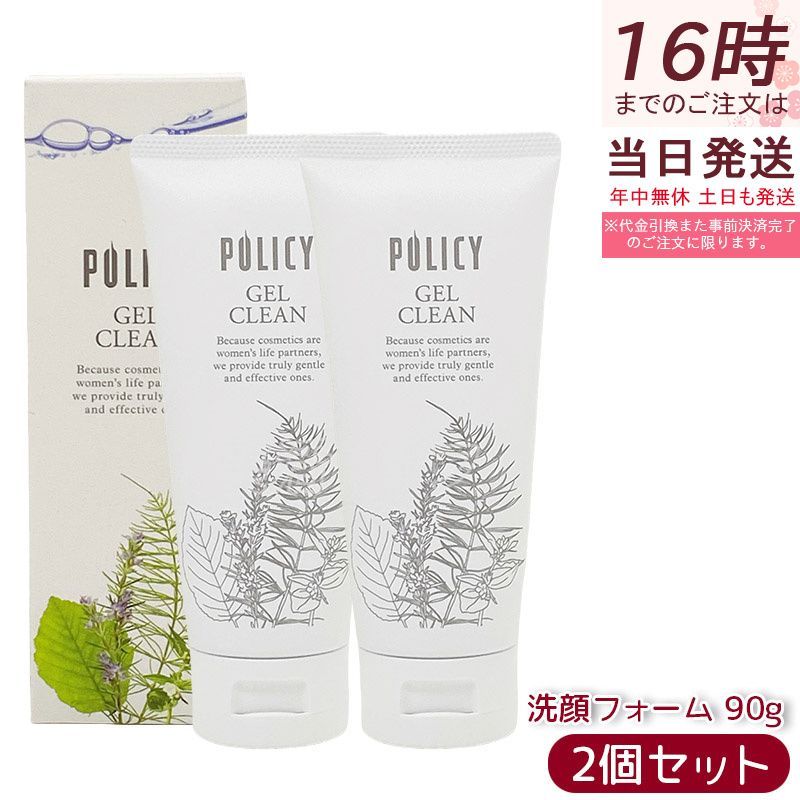 【安心発送】 90g ゲルクリーン ポリシー化粧品 2個セット 洗顔 洗顔フォーム 洗顔料