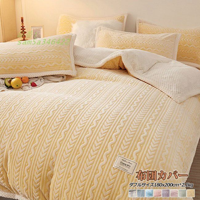 布団カバー ブランケット ダブル フランネル毛布 秋 冬 寝具 静電気防止 マイクロファイバー 洗える 暖か 薄手 あったか毛布 am5a346422