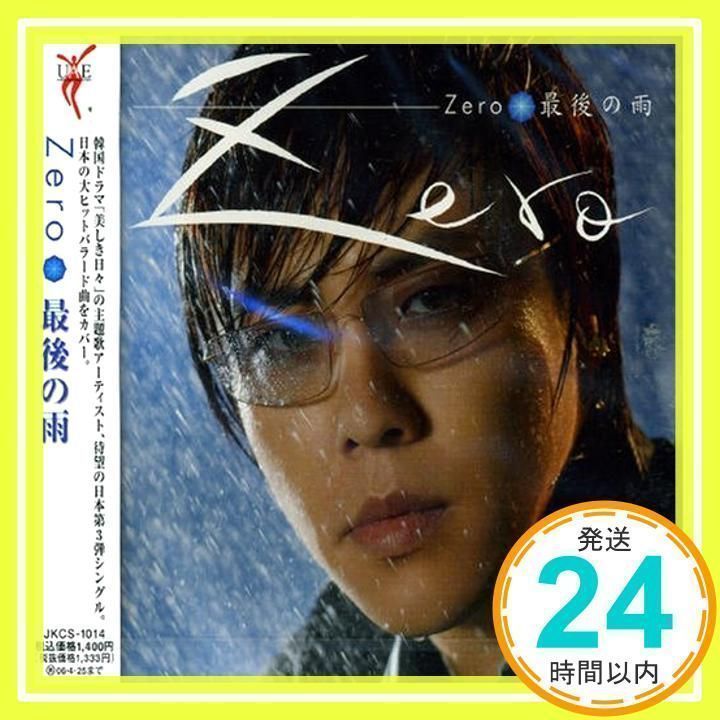 最後の雨 [CD] ゼロ、 夏目純、 武沢侑昂、 山崎哲雄; ソン・サンウク_