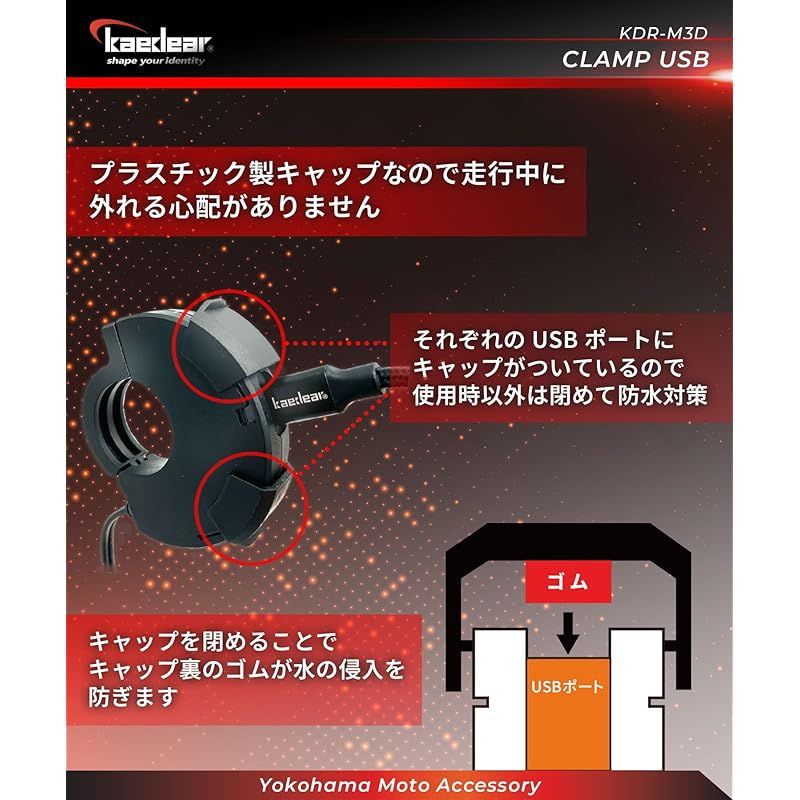 Kaedear(カエディア) バイク USB電源 バイク用 USB 防水 充電