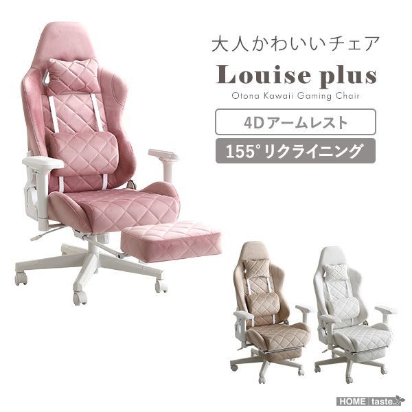 大人かわいいゲーミングチェア｜オットマン付き スエード調